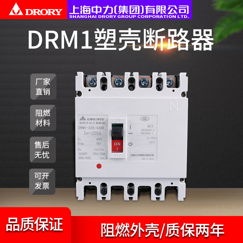 塑殼斷路器DRM1-225/4300家用電閘過載短路保護空氣開關