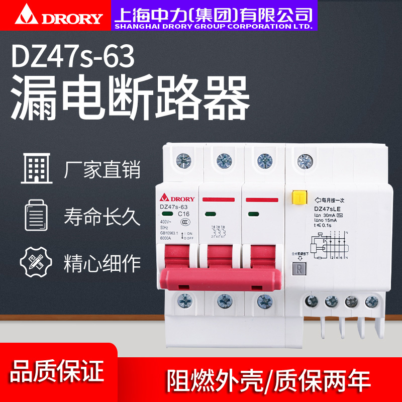 漏電斷路器DZ47LE-63/1P 2P 3P 4P家用漏電斷路器TGC1LE-63 